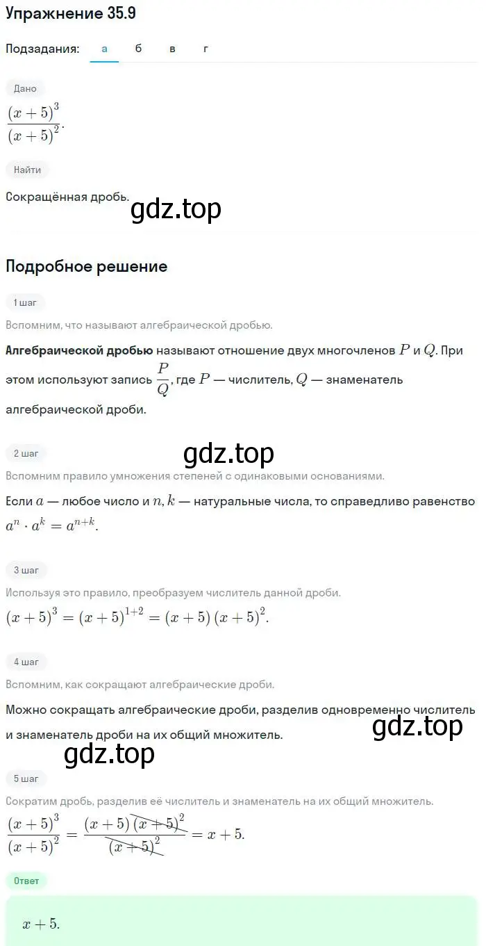 Решение номер 35.9 (страница 152) гдз по алгебре 7 класс Мордкович, задачник 2 часть