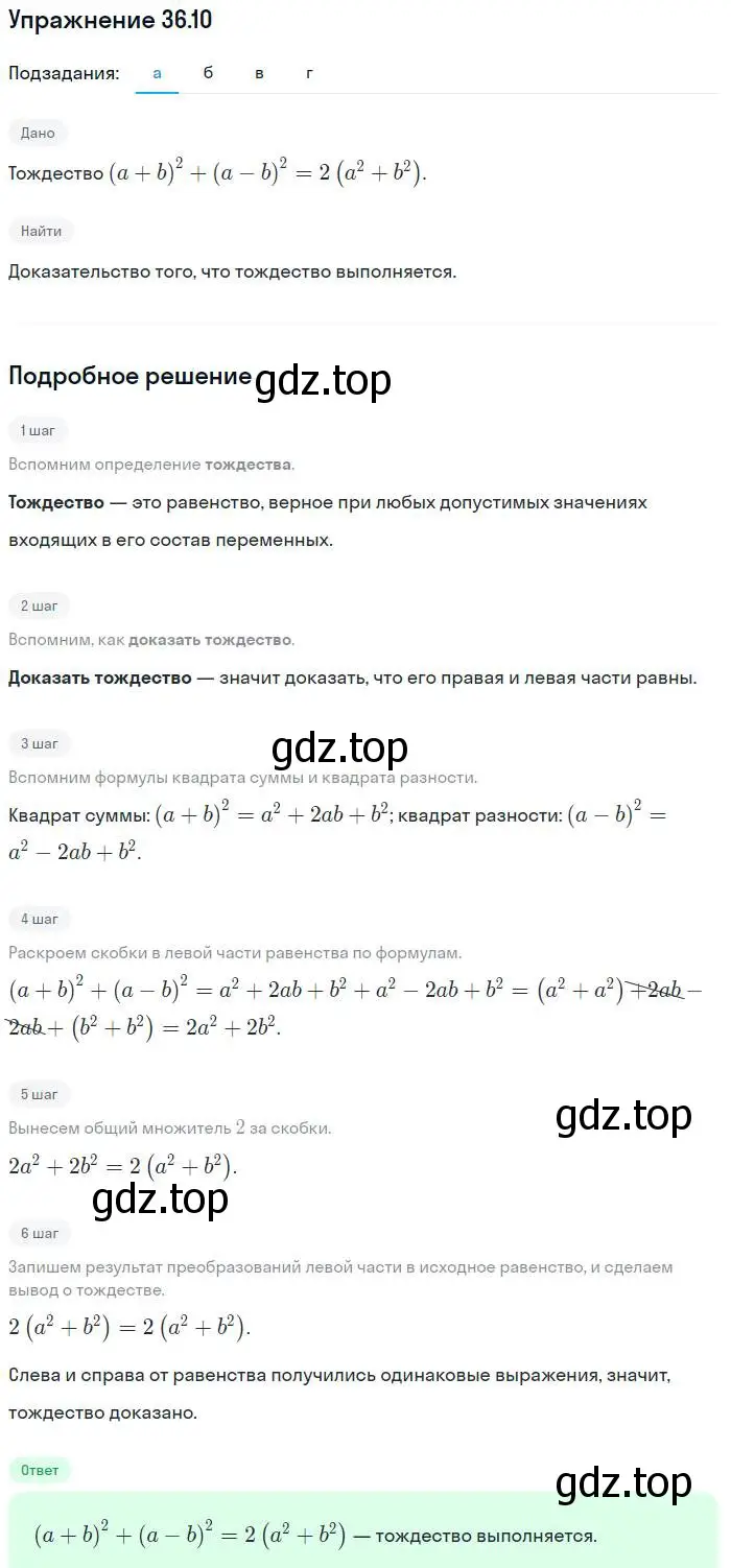 Решение номер 36.10 (страница 158) гдз по алгебре 7 класс Мордкович, задачник 2 часть