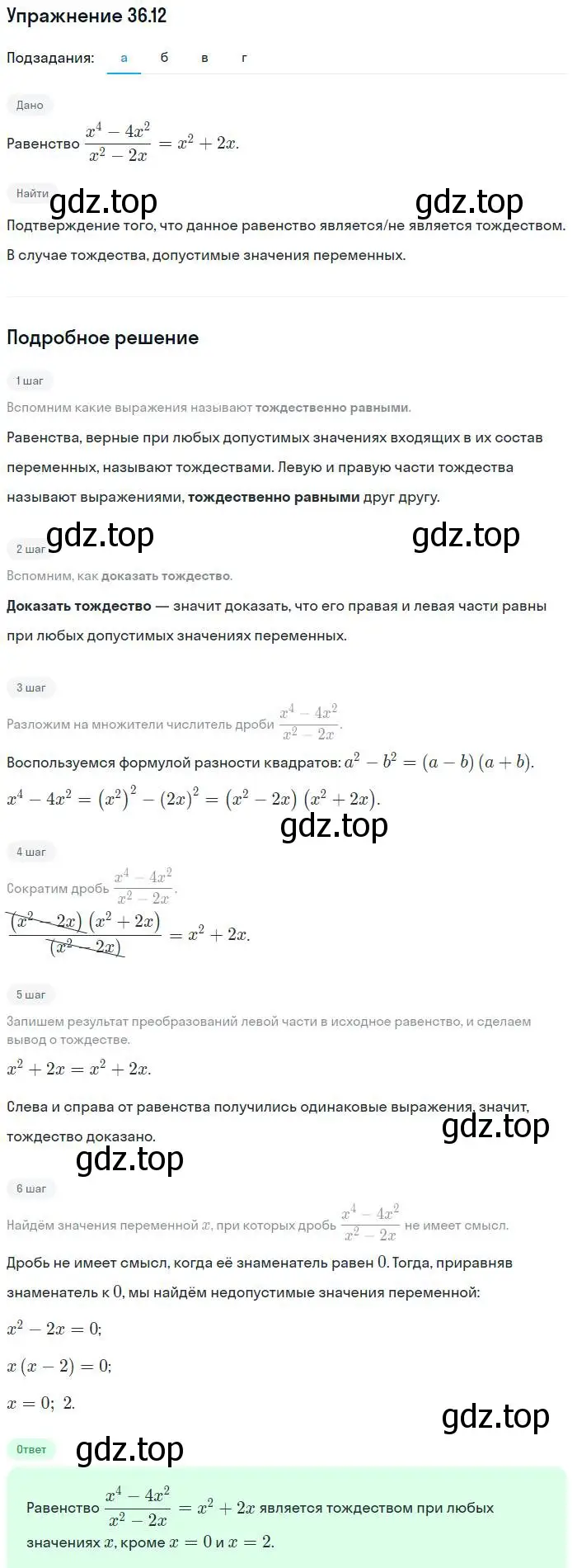 Решение номер 36.12 (страница 158) гдз по алгебре 7 класс Мордкович, задачник 2 часть