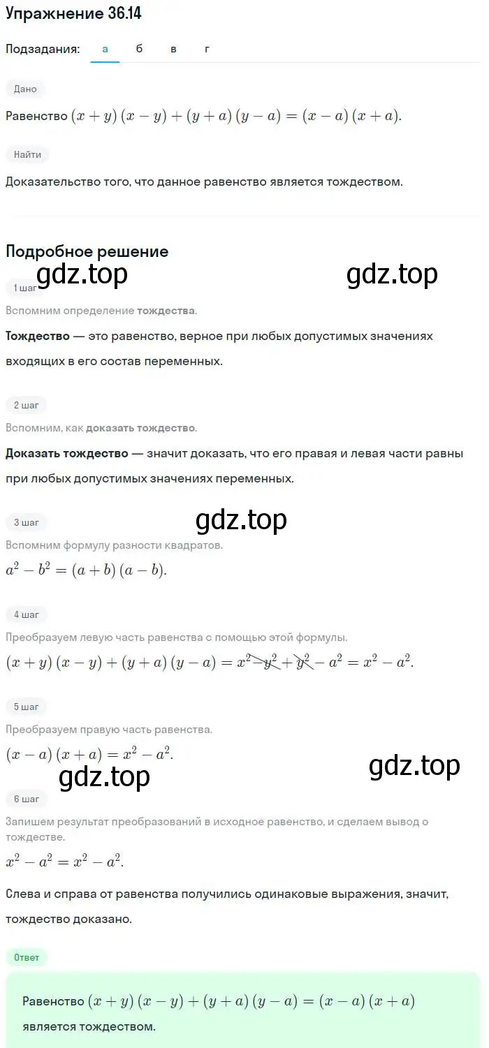 Решение номер 36.14 (страница 159) гдз по алгебре 7 класс Мордкович, задачник 2 часть