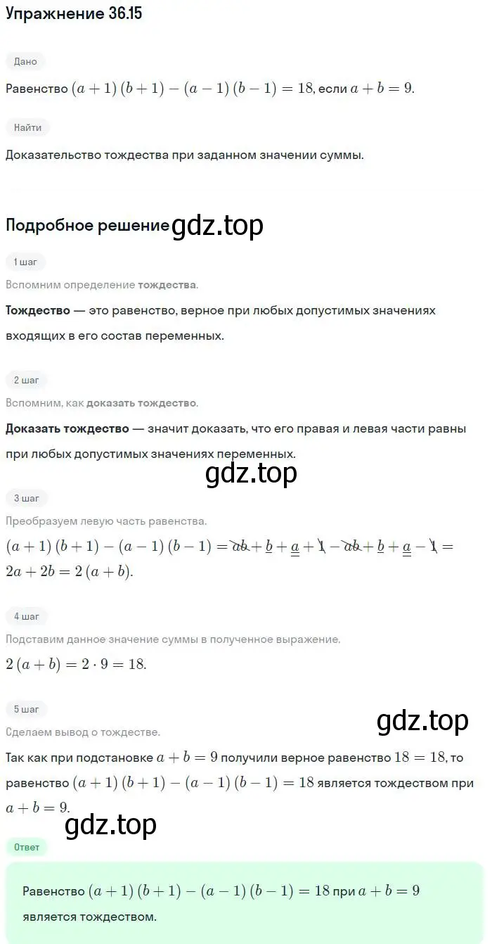 Решение номер 36.15 (страница 159) гдз по алгебре 7 класс Мордкович, задачник 2 часть