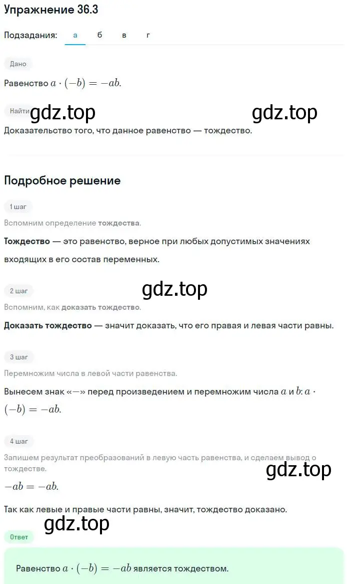 Решение номер 36.3 (страница 157) гдз по алгебре 7 класс Мордкович, задачник 2 часть