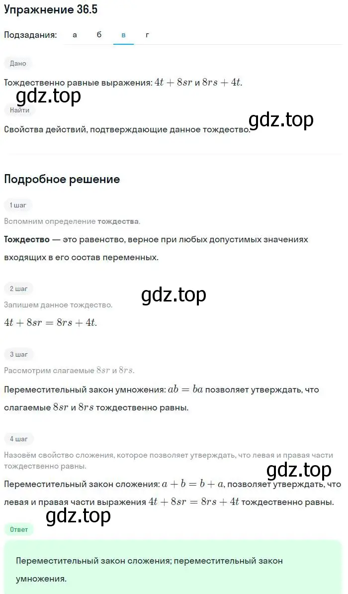 Решение номер 36.5 (страница 157) гдз по алгебре 7 класс Мордкович, задачник 2 часть