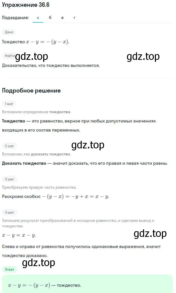 Решение номер 36.6 (страница 157) гдз по алгебре 7 класс Мордкович, задачник 2 часть