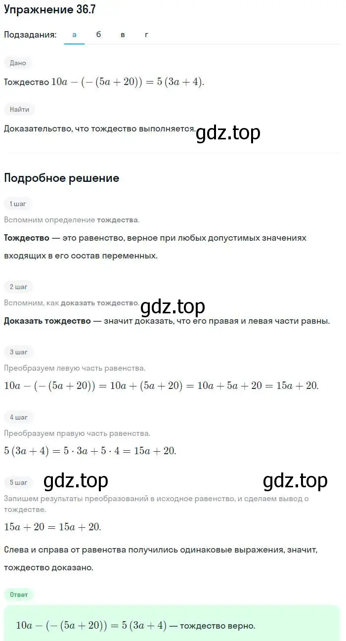 Решение номер 36.7 (страница 157) гдз по алгебре 7 класс Мордкович, задачник 2 часть