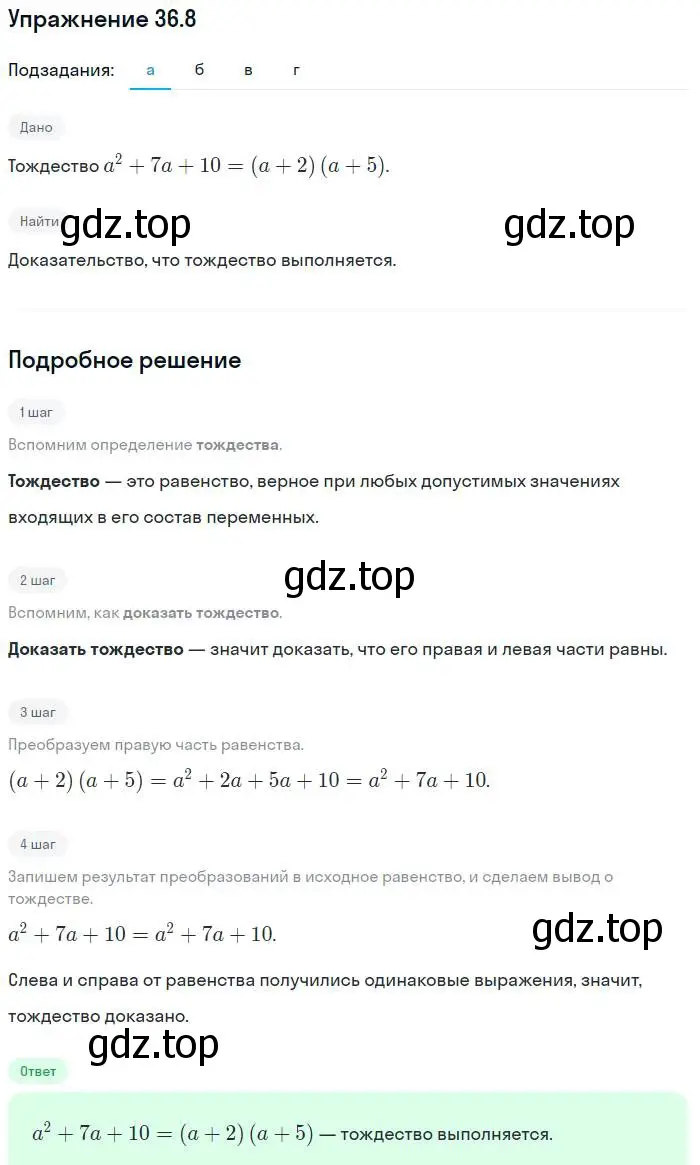 Решение номер 36.8 (страница 158) гдз по алгебре 7 класс Мордкович, задачник 2 часть