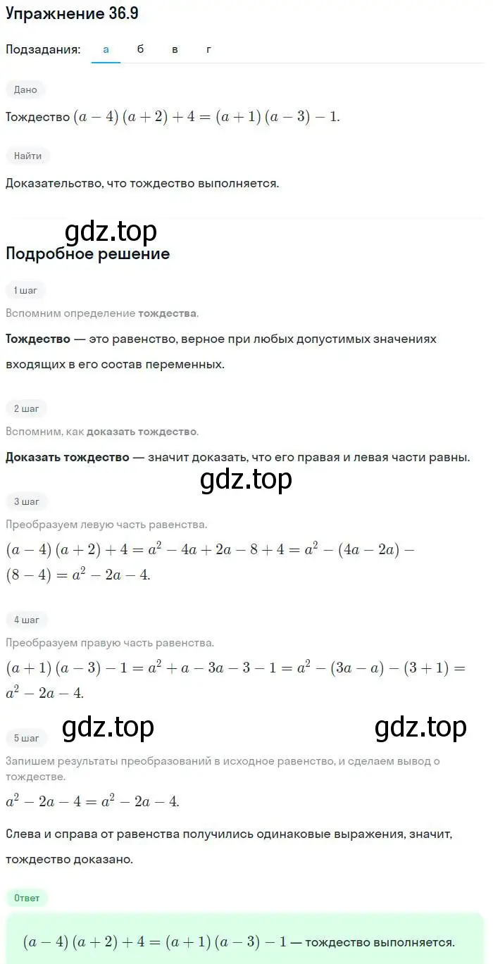 Решение номер 36.9 (страница 158) гдз по алгебре 7 класс Мордкович, задачник 2 часть