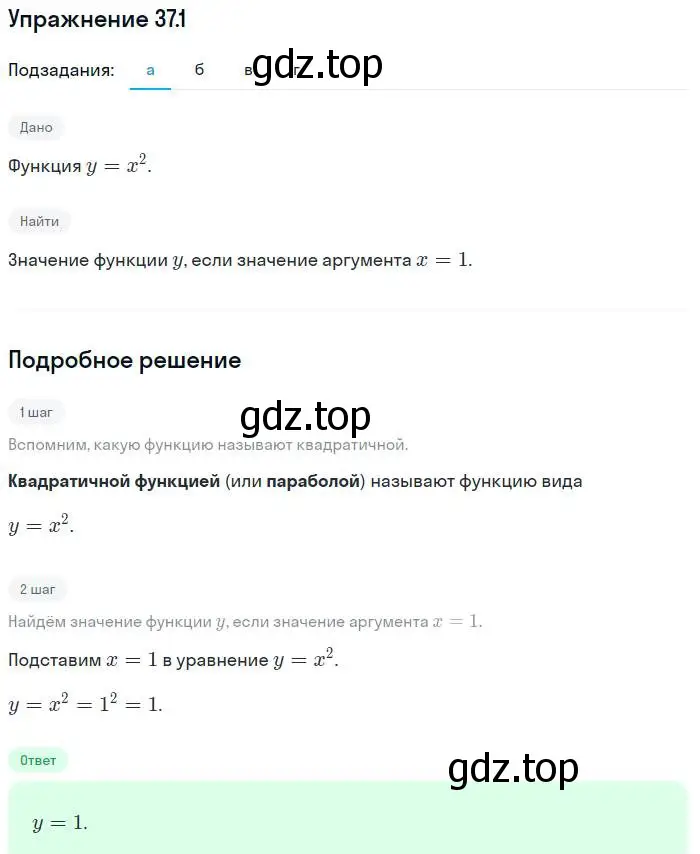 Решение номер 37.1 (страница 161) гдз по алгебре 7 класс Мордкович, задачник 2 часть