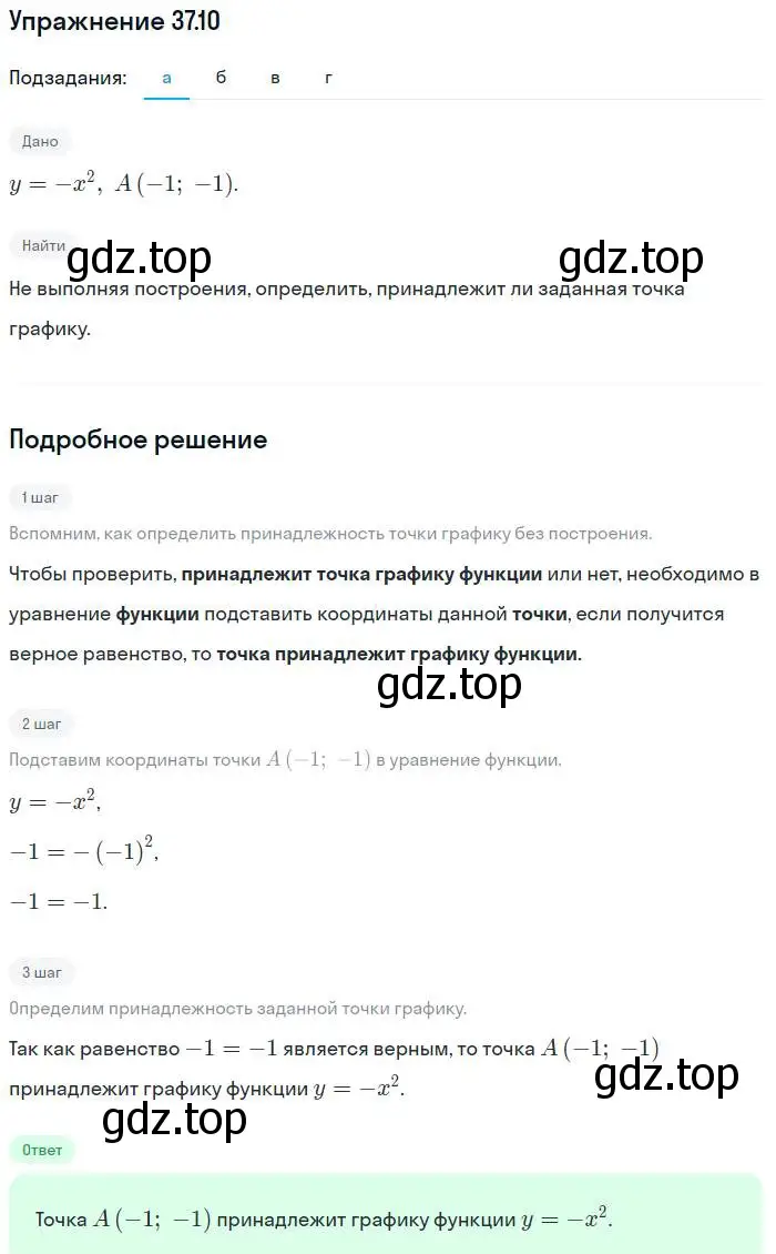 Решение номер 37.10 (страница 162) гдз по алгебре 7 класс Мордкович, задачник 2 часть