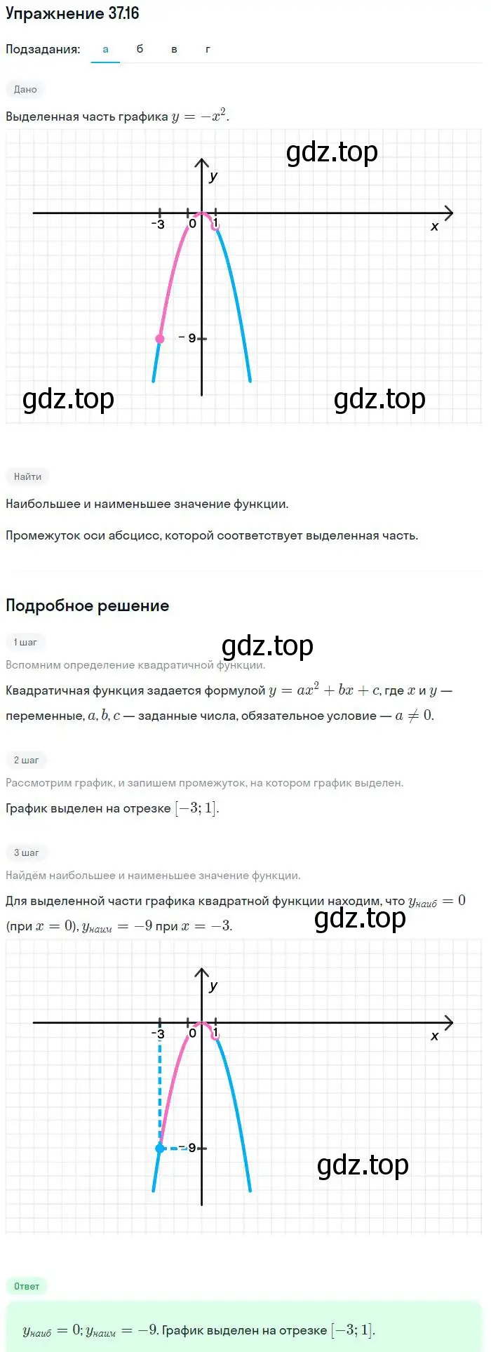 Решение номер 37.16 (страница 163) гдз по алгебре 7 класс Мордкович, задачник 2 часть