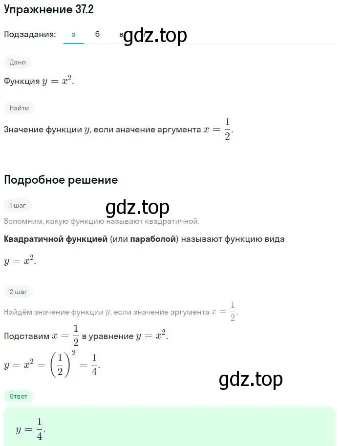 Решение номер 37.2 (страница 161) гдз по алгебре 7 класс Мордкович, задачник 2 часть