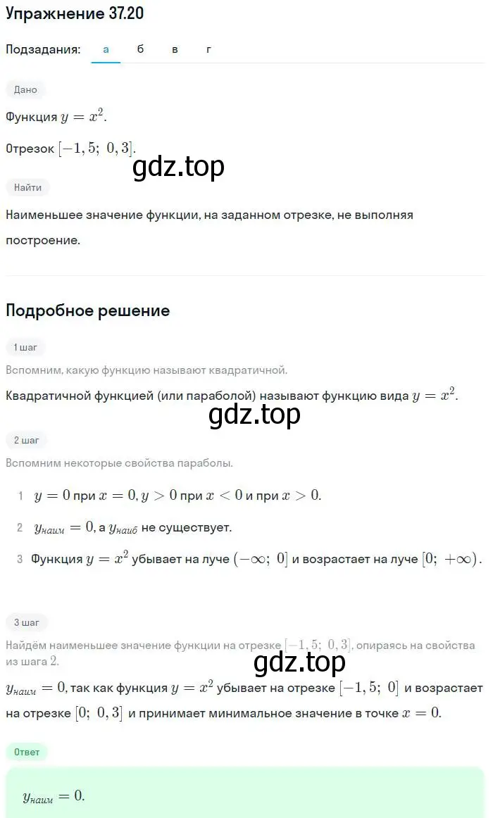 Решение номер 37.20 (страница 165) гдз по алгебре 7 класс Мордкович, задачник 2 часть