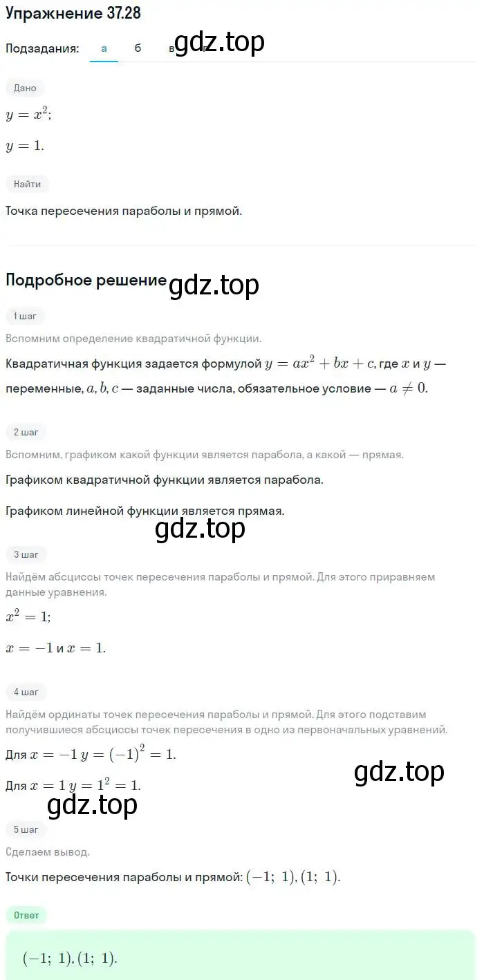 Решение номер 37.28 (страница 167) гдз по алгебре 7 класс Мордкович, задачник 2 часть