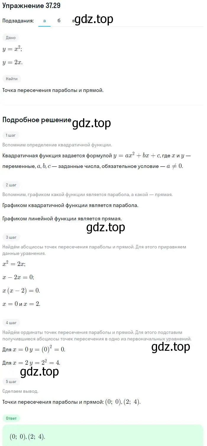 Решение номер 37.29 (страница 167) гдз по алгебре 7 класс Мордкович, задачник 2 часть