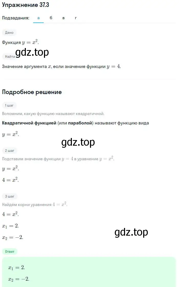 Решение номер 37.3 (страница 161) гдз по алгебре 7 класс Мордкович, задачник 2 часть