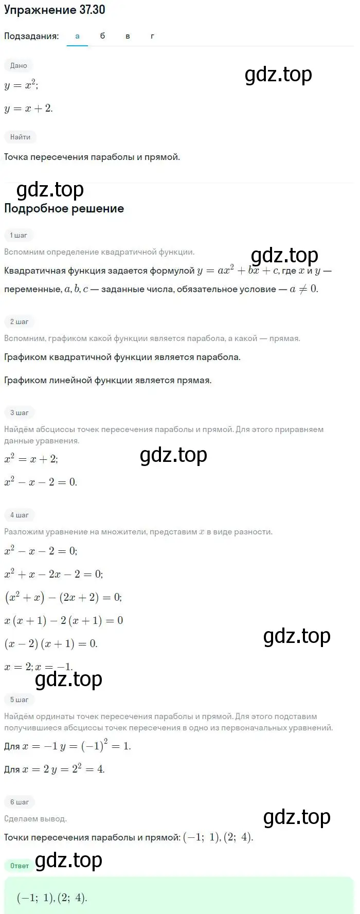 Решение номер 37.30 (страница 167) гдз по алгебре 7 класс Мордкович, задачник 2 часть