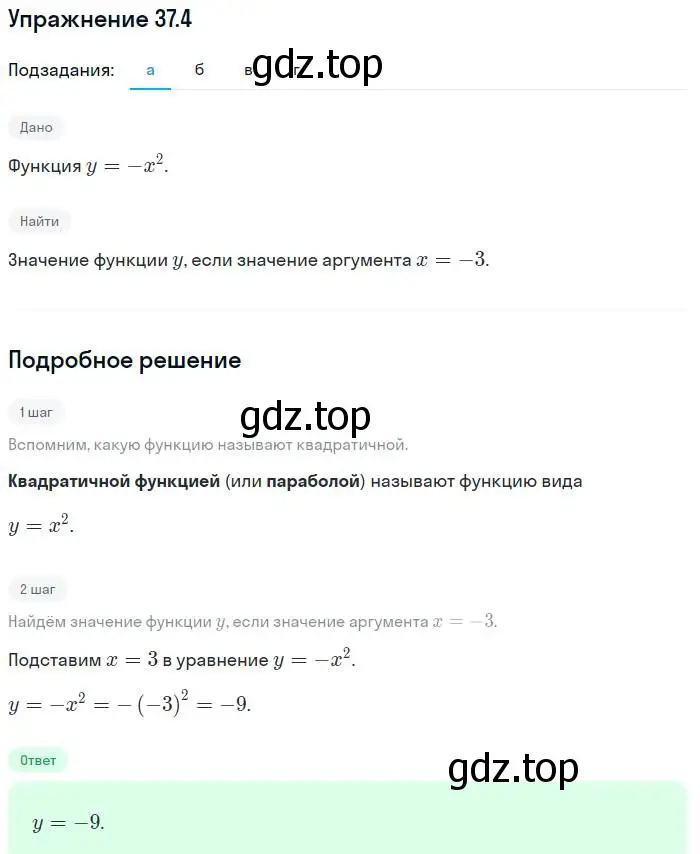 Решение номер 37.4 (страница 161) гдз по алгебре 7 класс Мордкович, задачник 2 часть