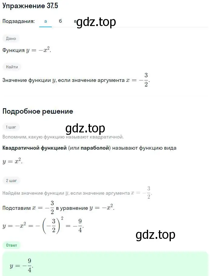 Решение номер 37.5 (страница 161) гдз по алгебре 7 класс Мордкович, задачник 2 часть