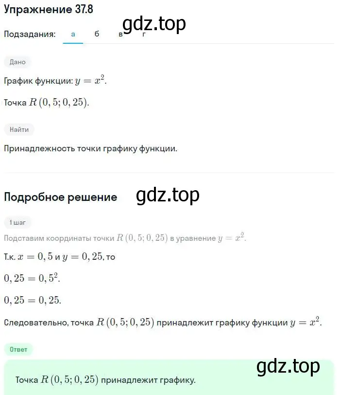 Решение номер 37.8 (страница 161) гдз по алгебре 7 класс Мордкович, задачник 2 часть