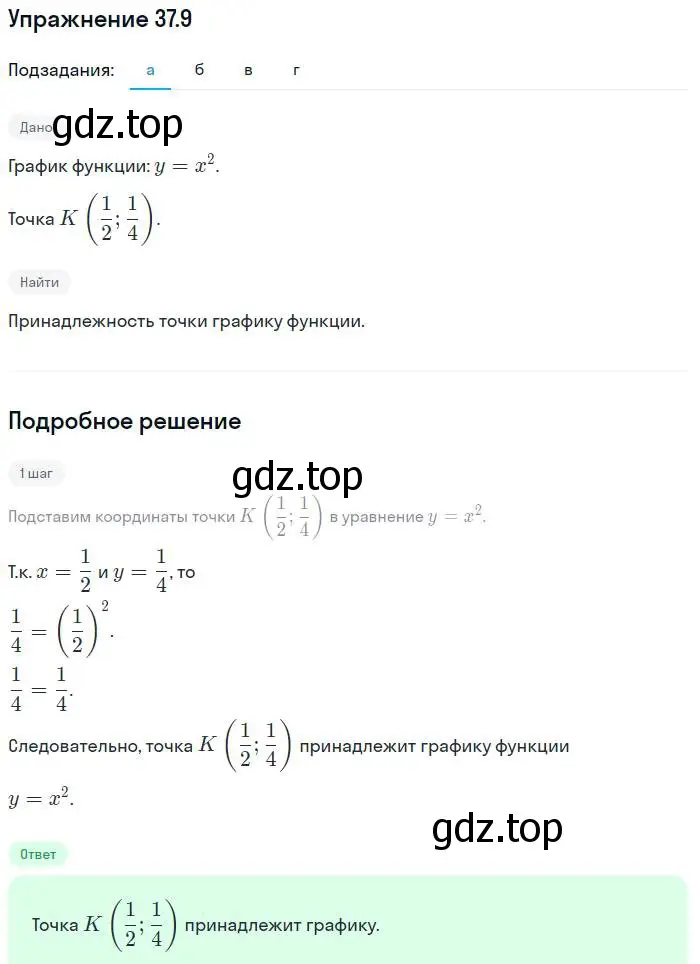 Решение номер 37.9 (страница 161) гдз по алгебре 7 класс Мордкович, задачник 2 часть