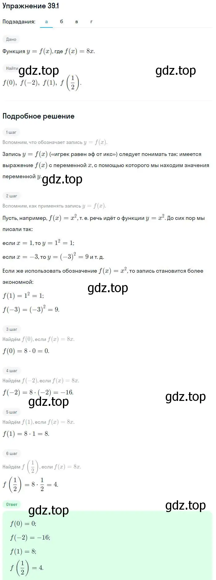 Решение номер 39.1 (страница 171) гдз по алгебре 7 класс Мордкович, задачник 2 часть