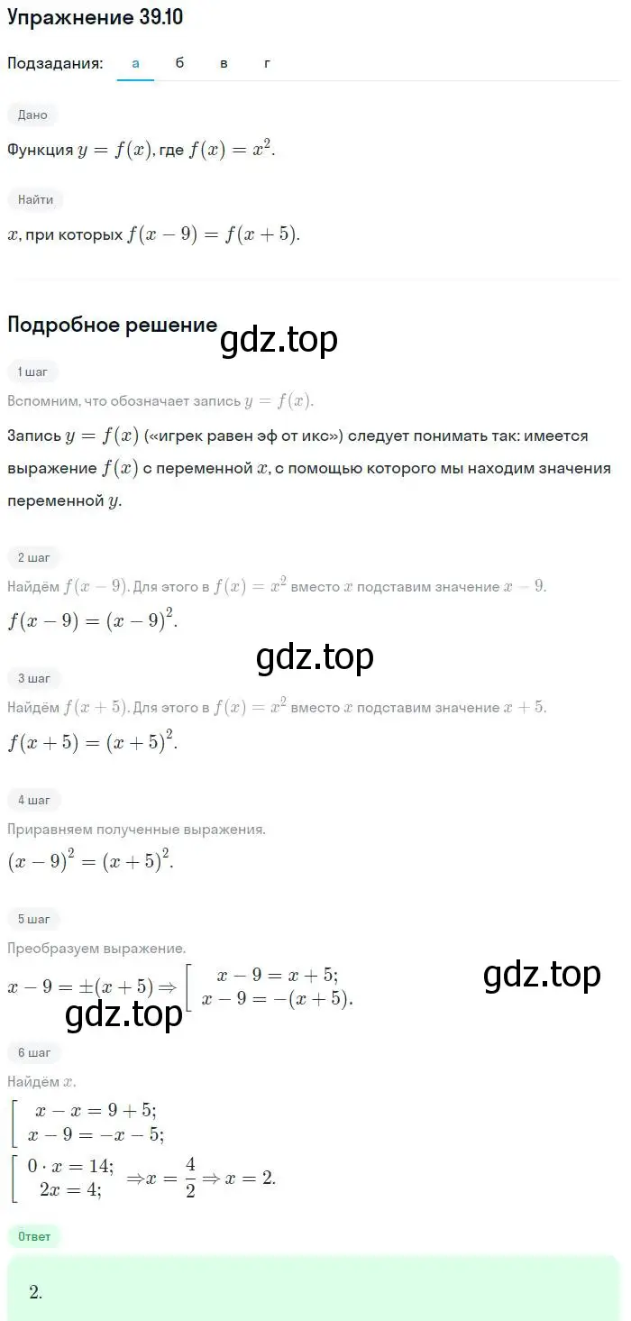 Решение номер 39.10 (страница 173) гдз по алгебре 7 класс Мордкович, задачник 2 часть