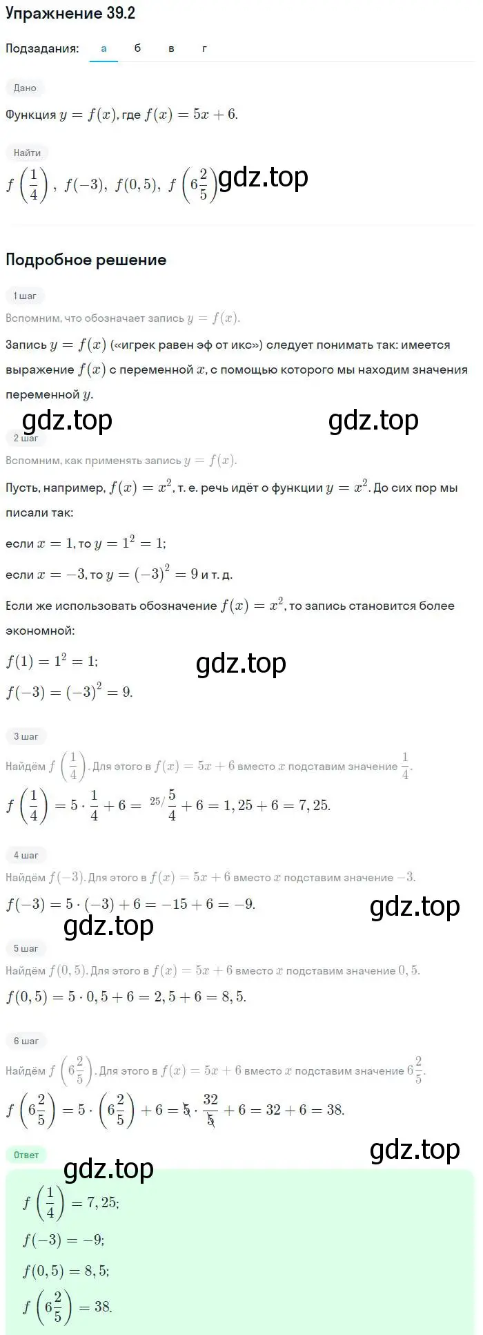Решение номер 39.2 (страница 171) гдз по алгебре 7 класс Мордкович, задачник 2 часть
