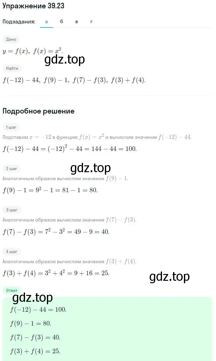 Решение номер 39.23 (страница 175) гдз по алгебре 7 класс Мордкович, задачник 2 часть