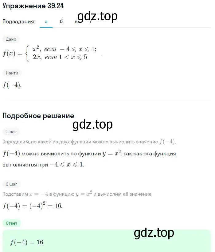 Решение номер 39.24 (страница 175) гдз по алгебре 7 класс Мордкович, задачник 2 часть