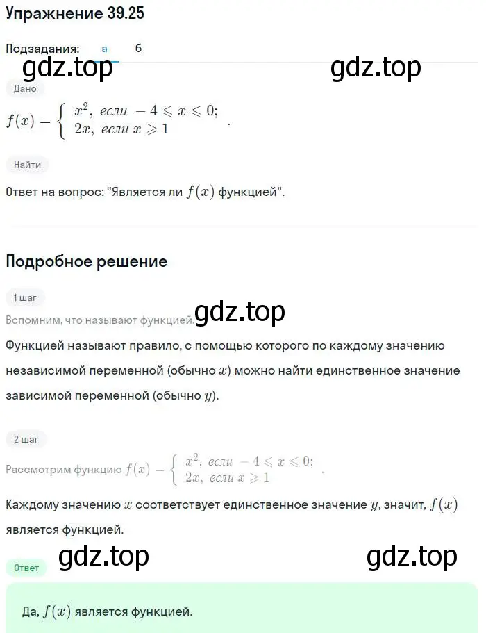 Решение номер 39.25 (страница 175) гдз по алгебре 7 класс Мордкович, задачник 2 часть