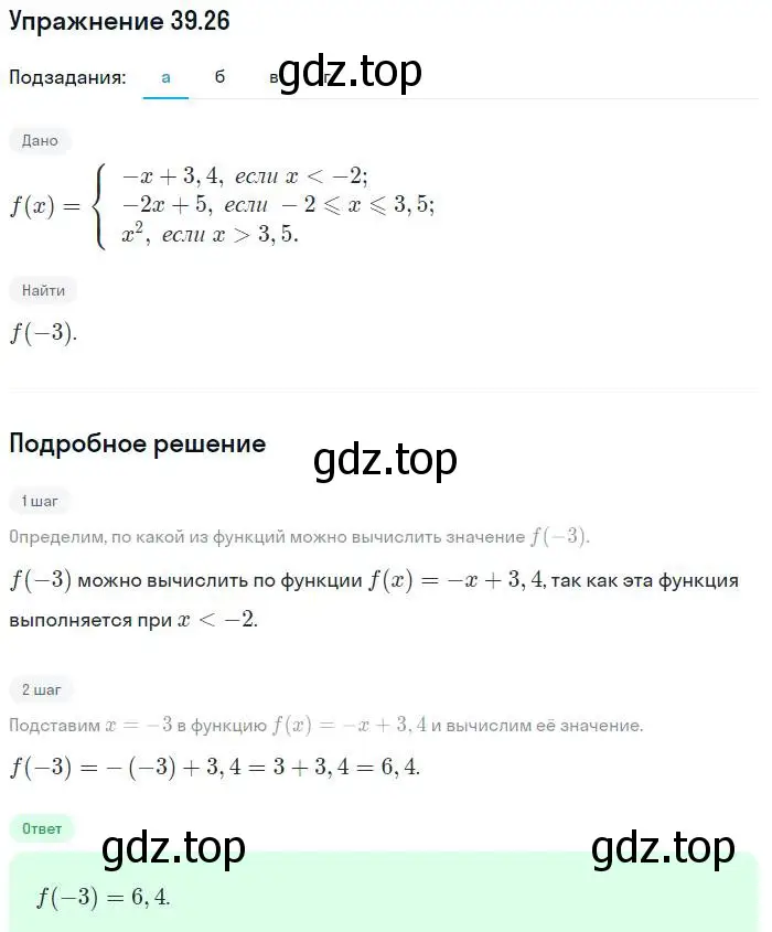 Решение номер 39.26 (страница 175) гдз по алгебре 7 класс Мордкович, задачник 2 часть