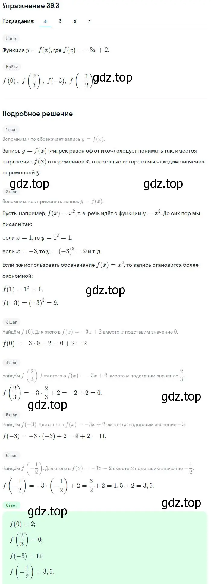 Решение номер 39.3 (страница 172) гдз по алгебре 7 класс Мордкович, задачник 2 часть
