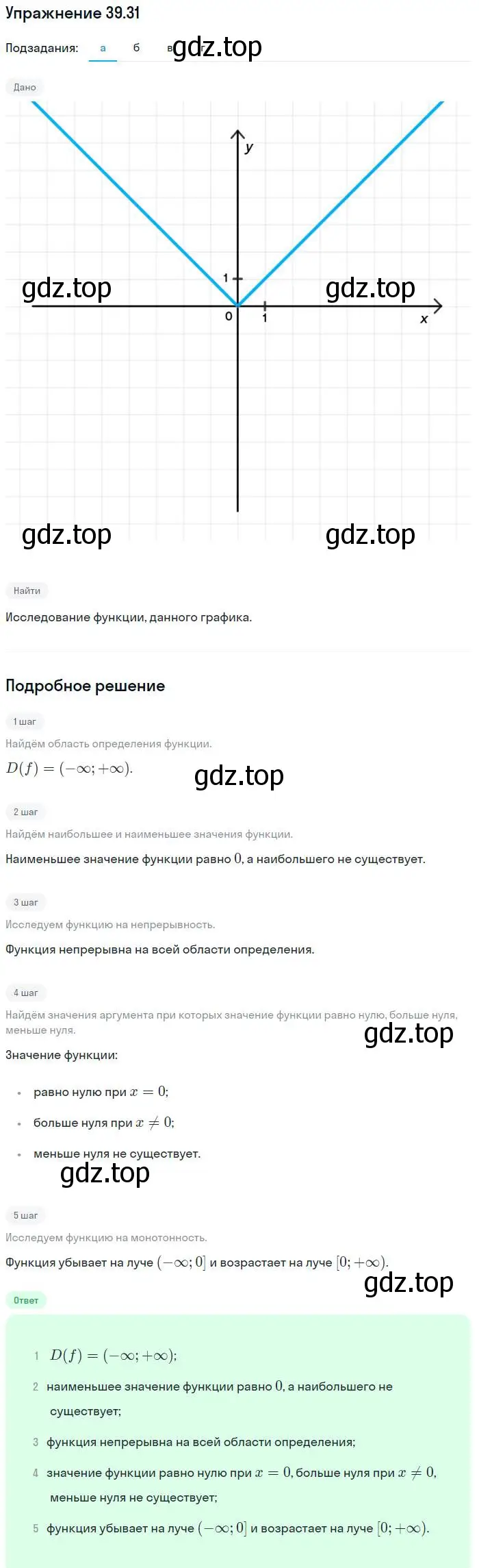 Решение номер 39.31 (страница 176) гдз по алгебре 7 класс Мордкович, задачник 2 часть