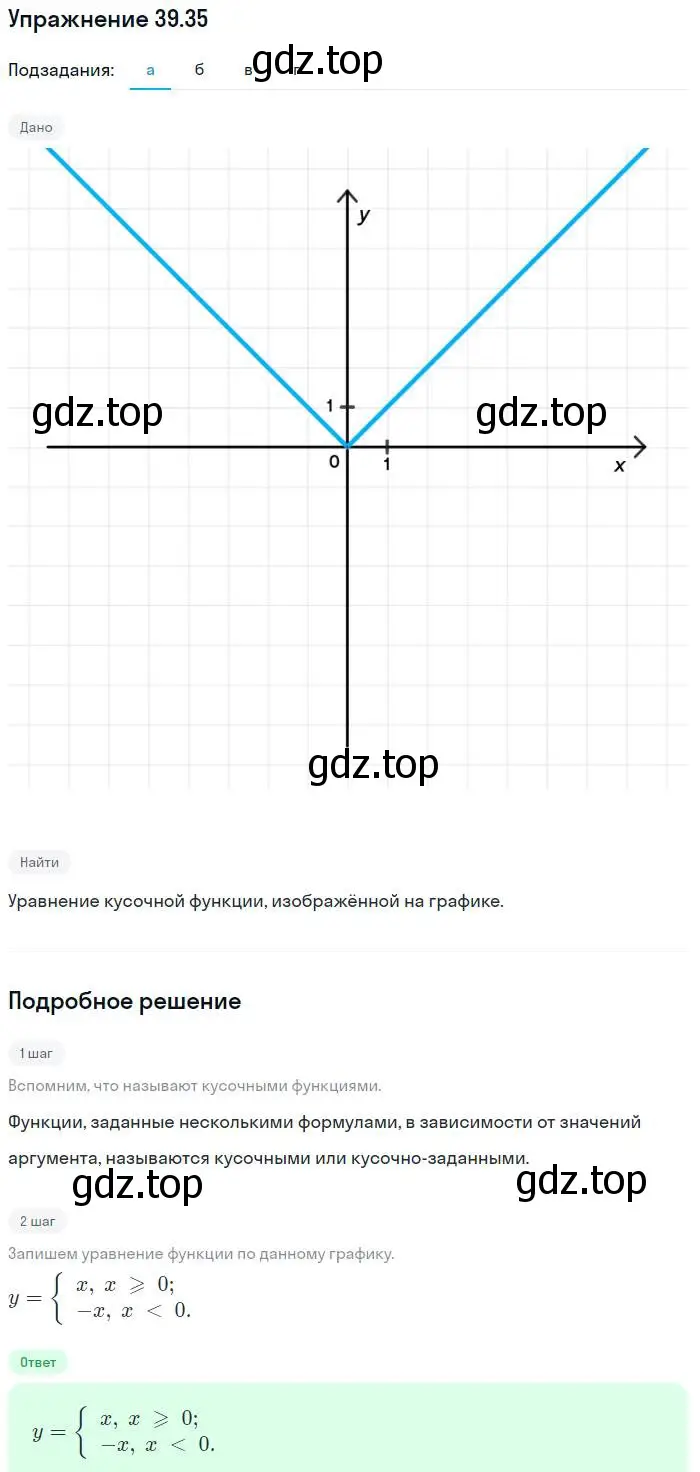 Решение номер 39.35 (страница 177) гдз по алгебре 7 класс Мордкович, задачник 2 часть