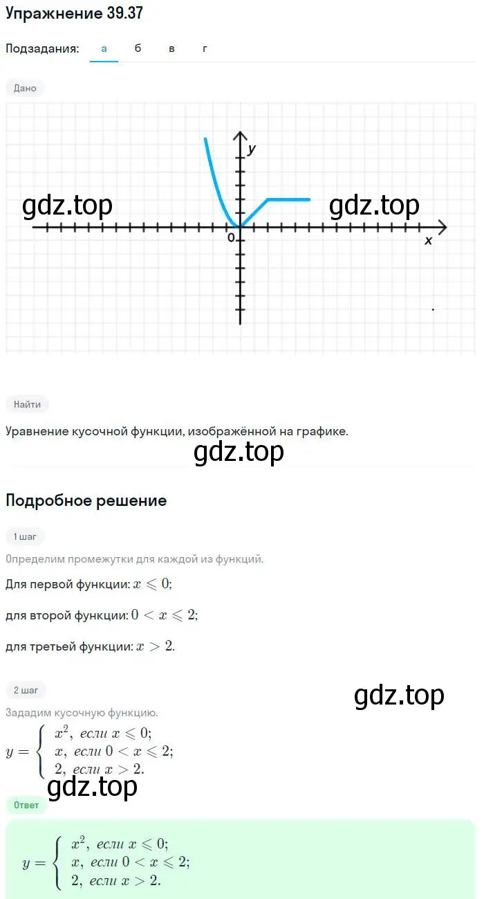 Решение номер 39.37 (страница 180) гдз по алгебре 7 класс Мордкович, задачник 2 часть