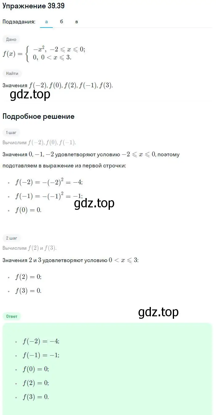 Решение номер 39.39 (страница 180) гдз по алгебре 7 класс Мордкович, задачник 2 часть