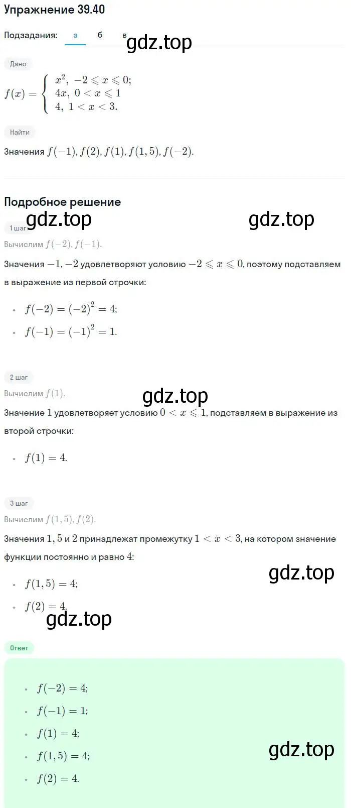 Решение номер 39.40 (страница 180) гдз по алгебре 7 класс Мордкович, задачник 2 часть