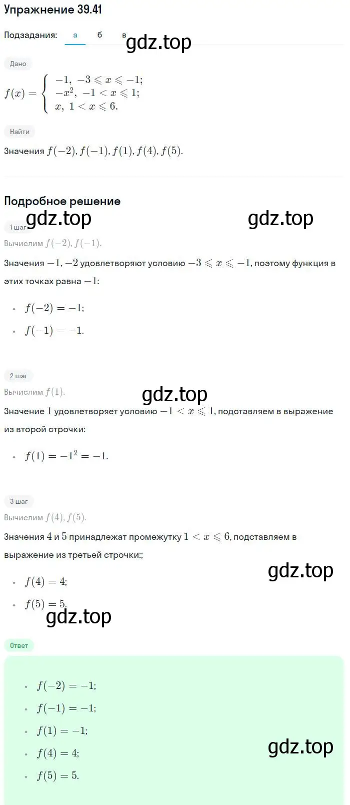 Решение номер 39.41 (страница 180) гдз по алгебре 7 класс Мордкович, задачник 2 часть