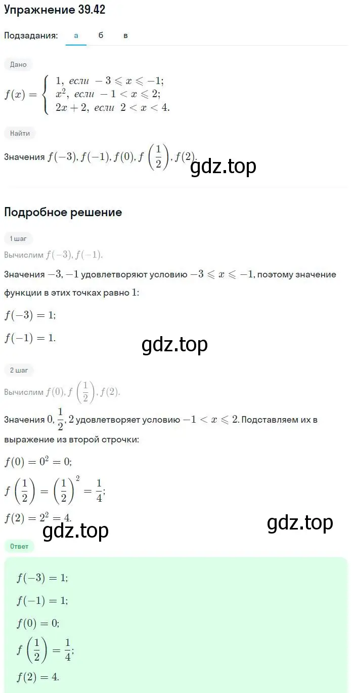 Решение номер 39.42 (страница 181) гдз по алгебре 7 класс Мордкович, задачник 2 часть