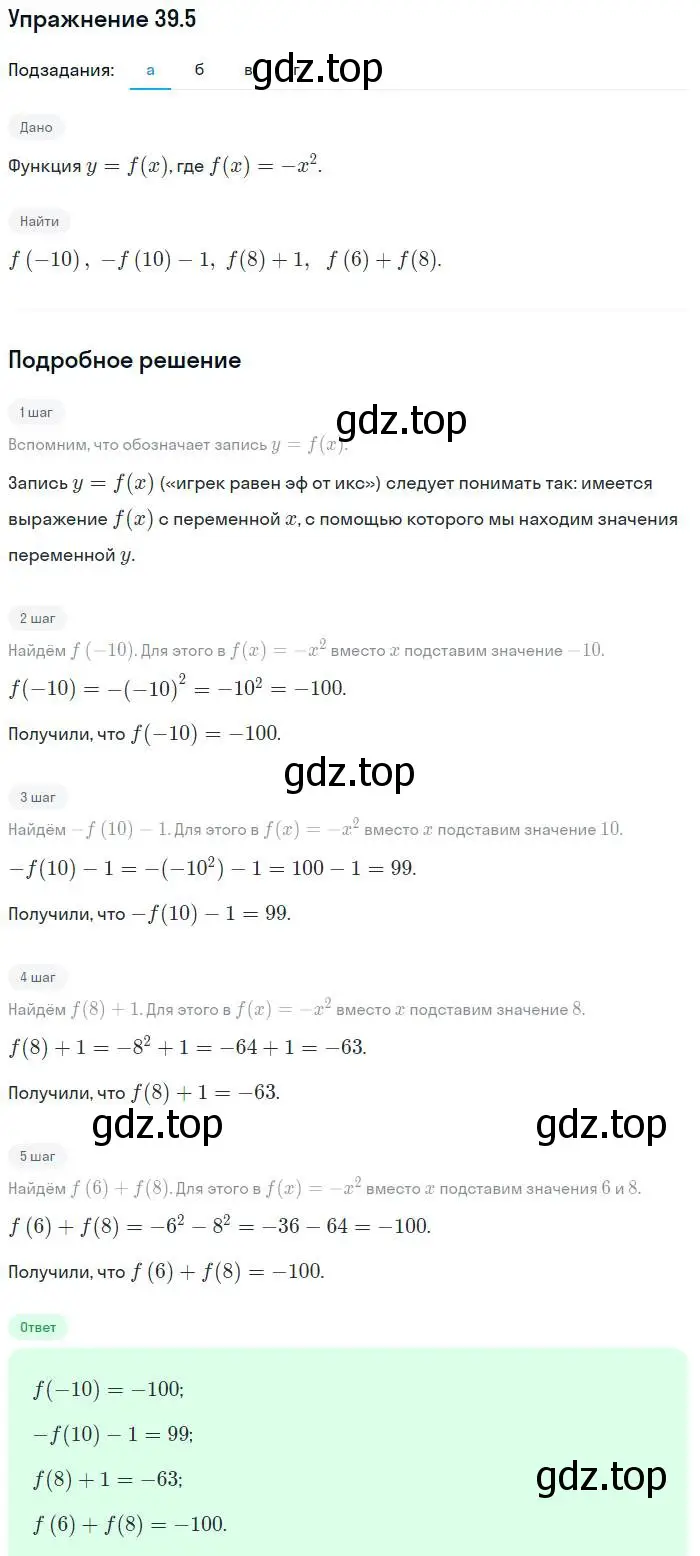 Решение номер 39.5 (страница 172) гдз по алгебре 7 класс Мордкович, задачник 2 часть
