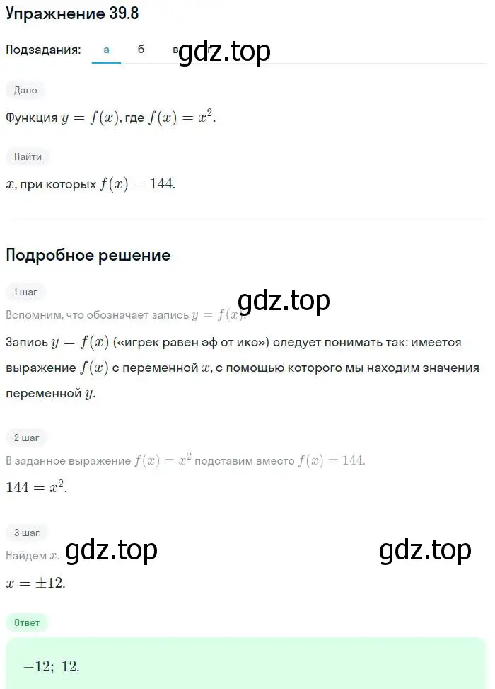 Решение номер 39.8 (страница 172) гдз по алгебре 7 класс Мордкович, задачник 2 часть