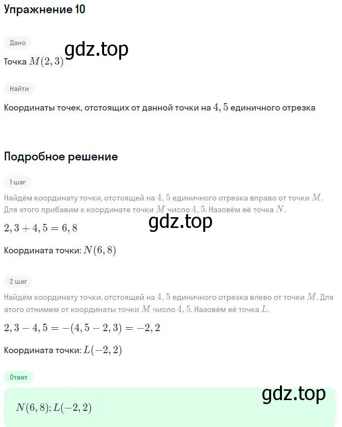 Решение номер 10 (страница 32) гдз по алгебре 7 класс Мордкович, задачник 2 часть