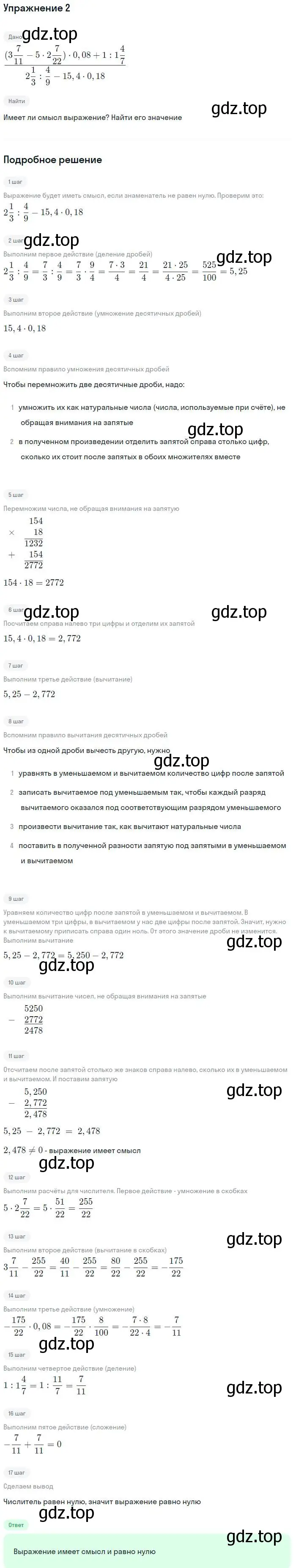 Решение номер 2 (страница 31) гдз по алгебре 7 класс Мордкович, задачник 2 часть