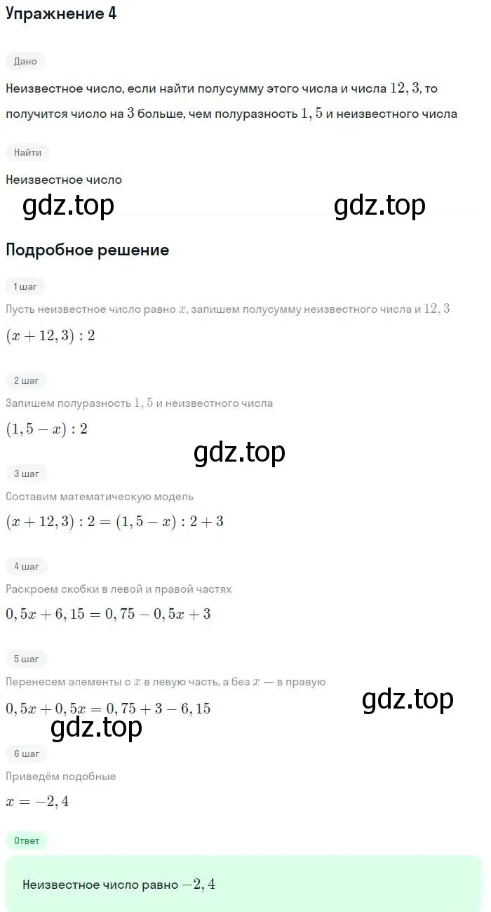 Решение номер 4 (страница 31) гдз по алгебре 7 класс Мордкович, задачник 2 часть