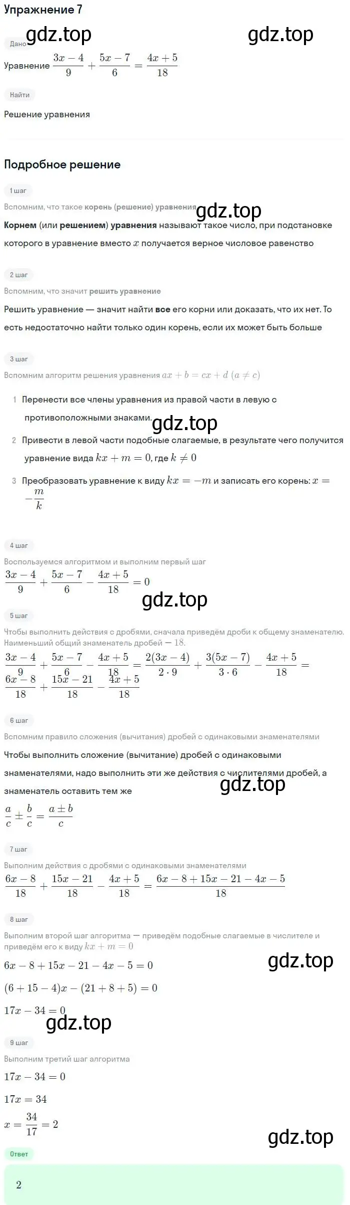 Решение номер 7 (страница 32) гдз по алгебре 7 класс Мордкович, задачник 2 часть