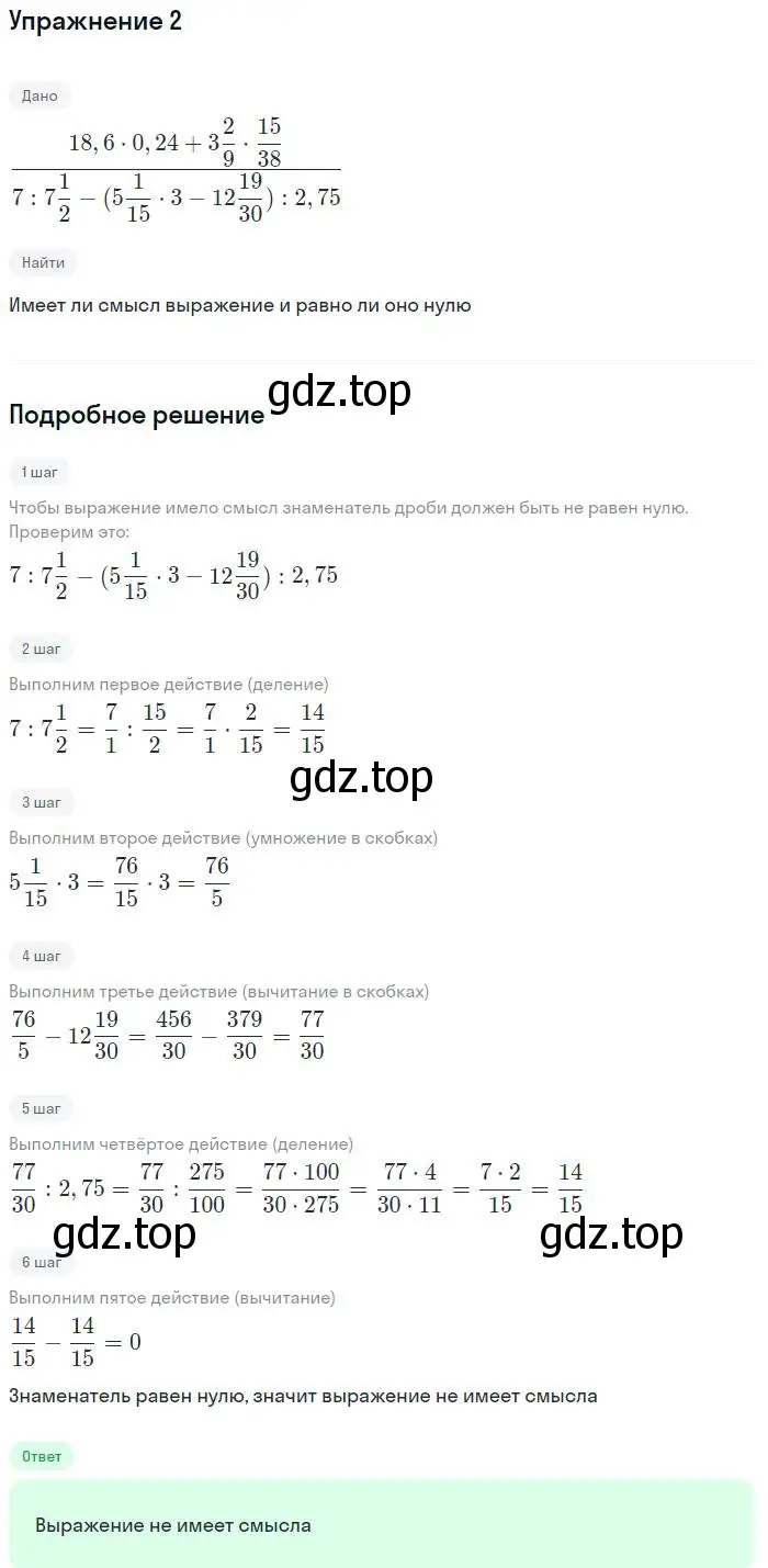 Решение номер 2 (страница 32) гдз по алгебре 7 класс Мордкович, задачник 2 часть