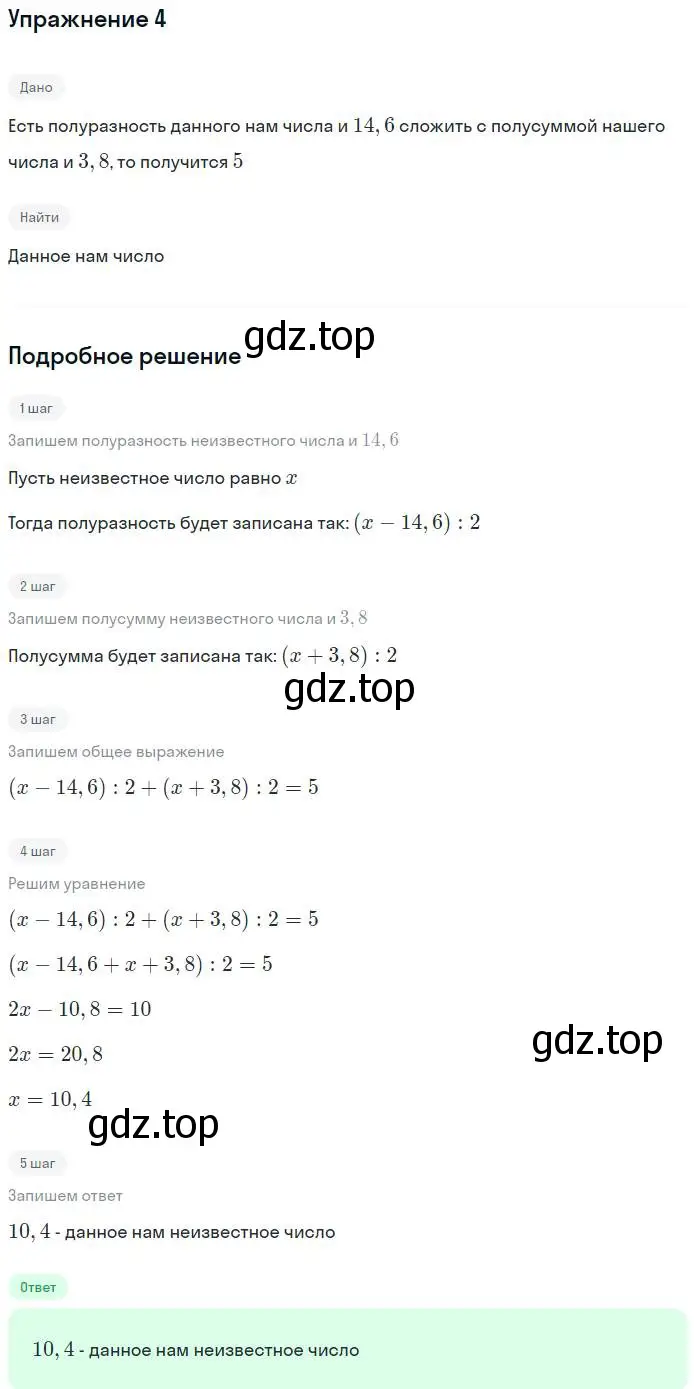 Решение номер 4 (страница 32) гдз по алгебре 7 класс Мордкович, задачник 2 часть