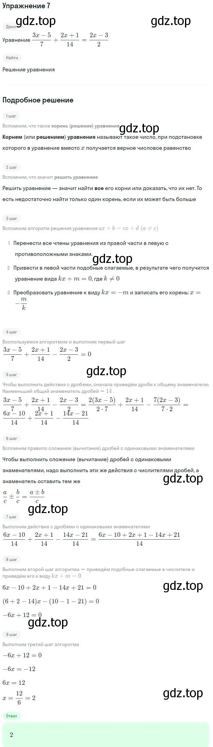 Решение номер 7 (страница 33) гдз по алгебре 7 класс Мордкович, задачник 2 часть