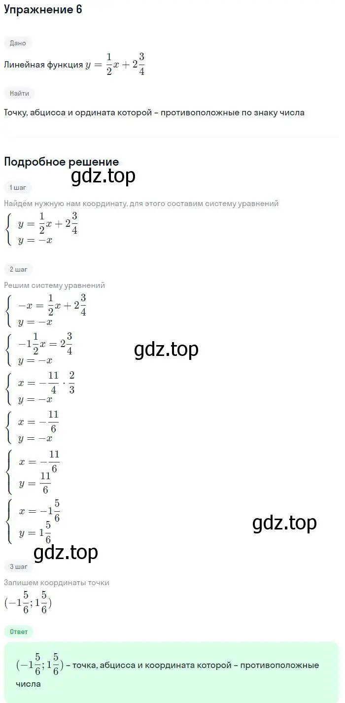 Решение номер 6 (страница 61) гдз по алгебре 7 класс Мордкович, задачник 2 часть