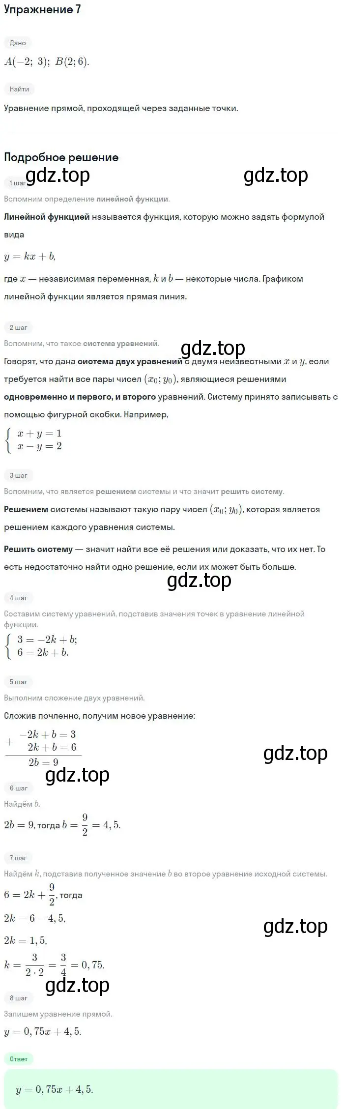 Решение номер 7 (страница 80) гдз по алгебре 7 класс Мордкович, задачник 2 часть